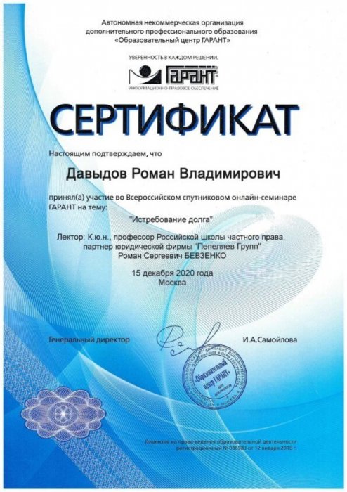 Картинка Участие в семинаре «Истребование долга»