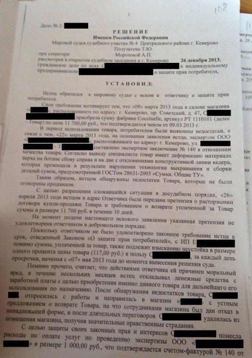 Картинка С магазина взыскана трехкратная стоимость товара и судебные расходы
