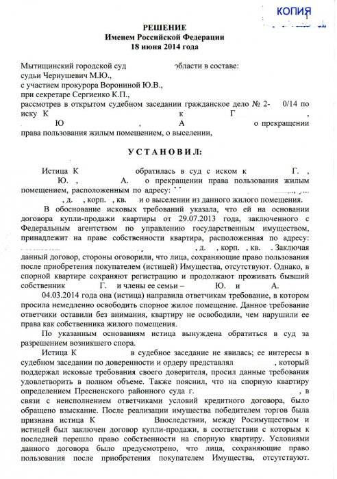 Картинка Дело о прекращении права пользования жилым помещением