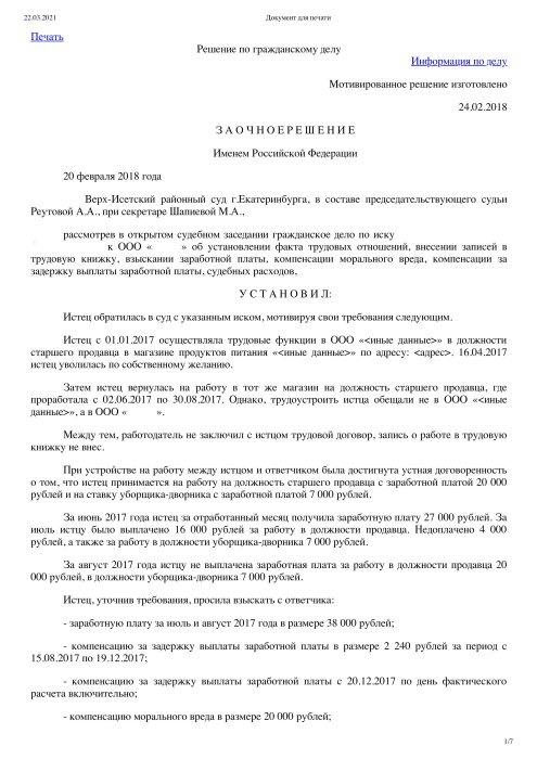 Установление факта трудовых отношений взыскание ЗП и компенсаций