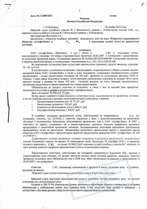 Картинка Отказ Альфа-Банку во взыскании задолженности по кредитной карте