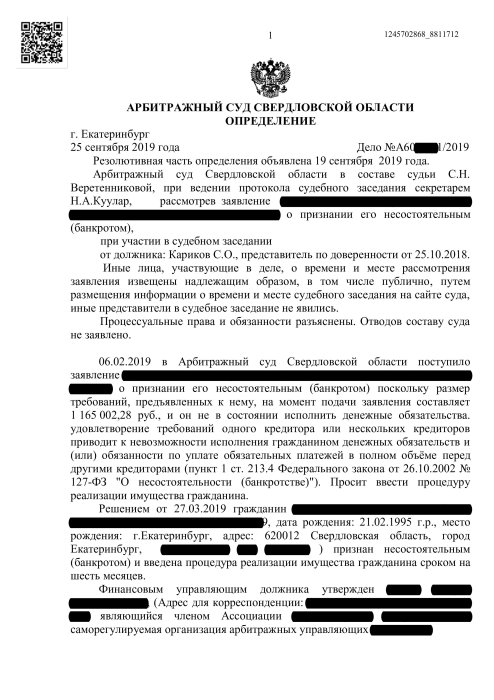 Картинка Признание банкротом физического лица