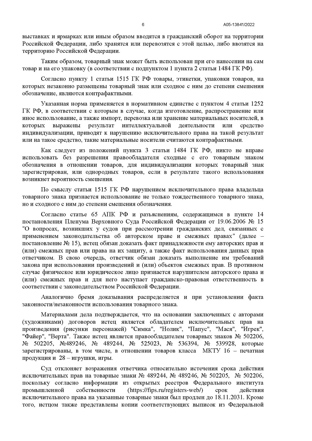 Картинка Нарушение исключительных прав на изображения героев мультфильма «Фиксики»