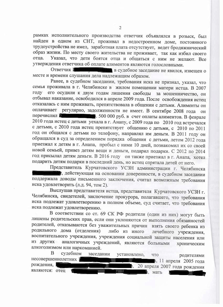 Дело о лишении родительских прав и взыскании алиментов