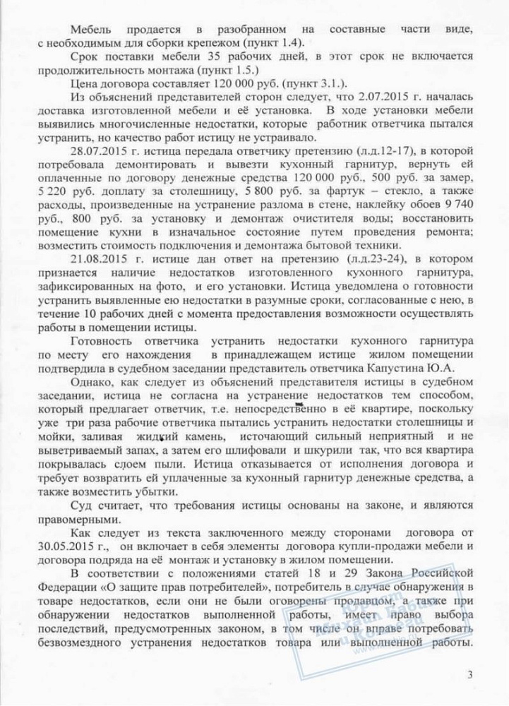 На 50 000 снизили штраф за нарушение прав потребителя