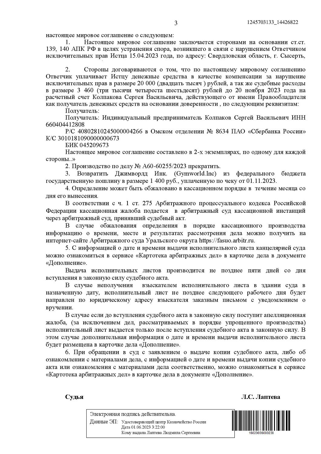 Картинка Нарушение исключительных прав по иску Gymworld Inc