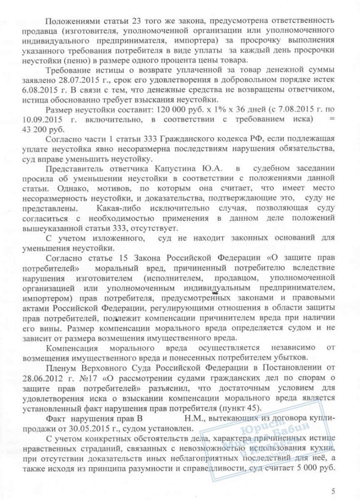 На 50 000 снизили штраф за нарушение прав потребителя