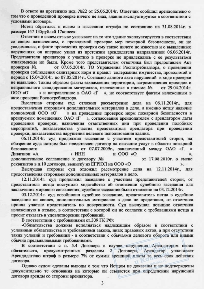 Отмена штрафа за нарушение пожарной безопасности