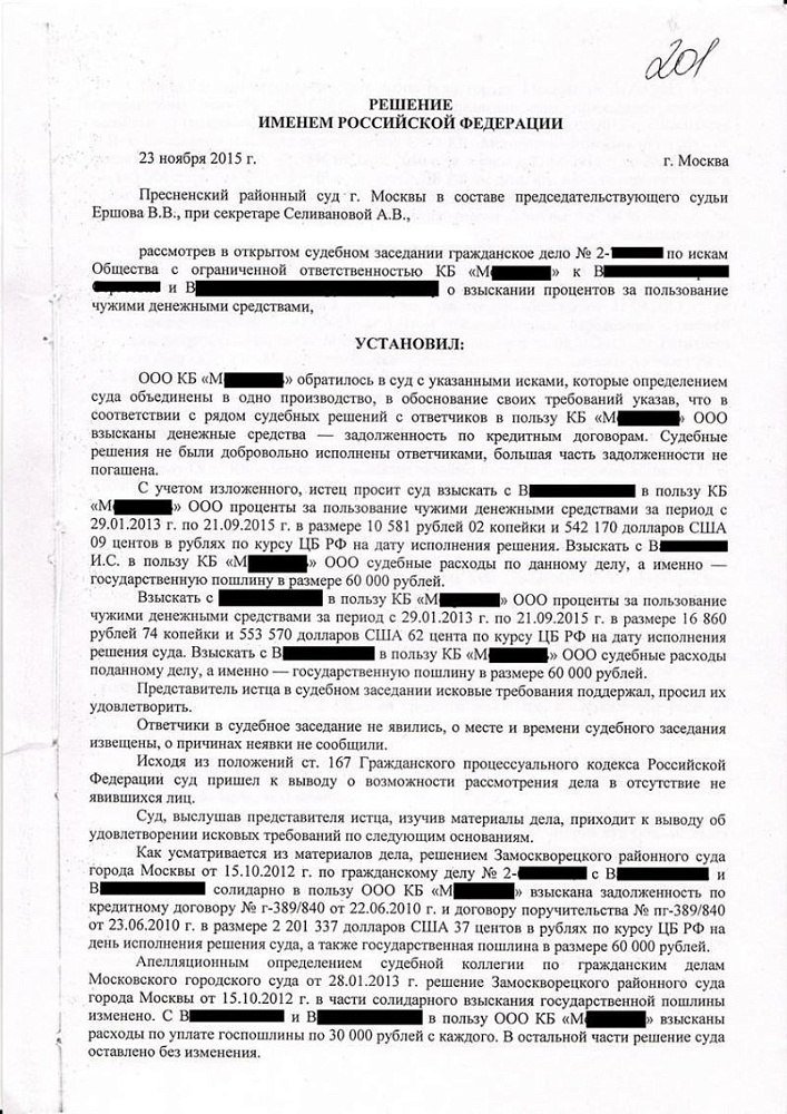 Удовлетворены требования клиента на сумму