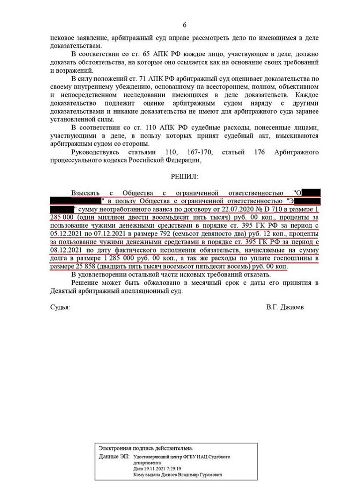 Расторгнут договор подряда