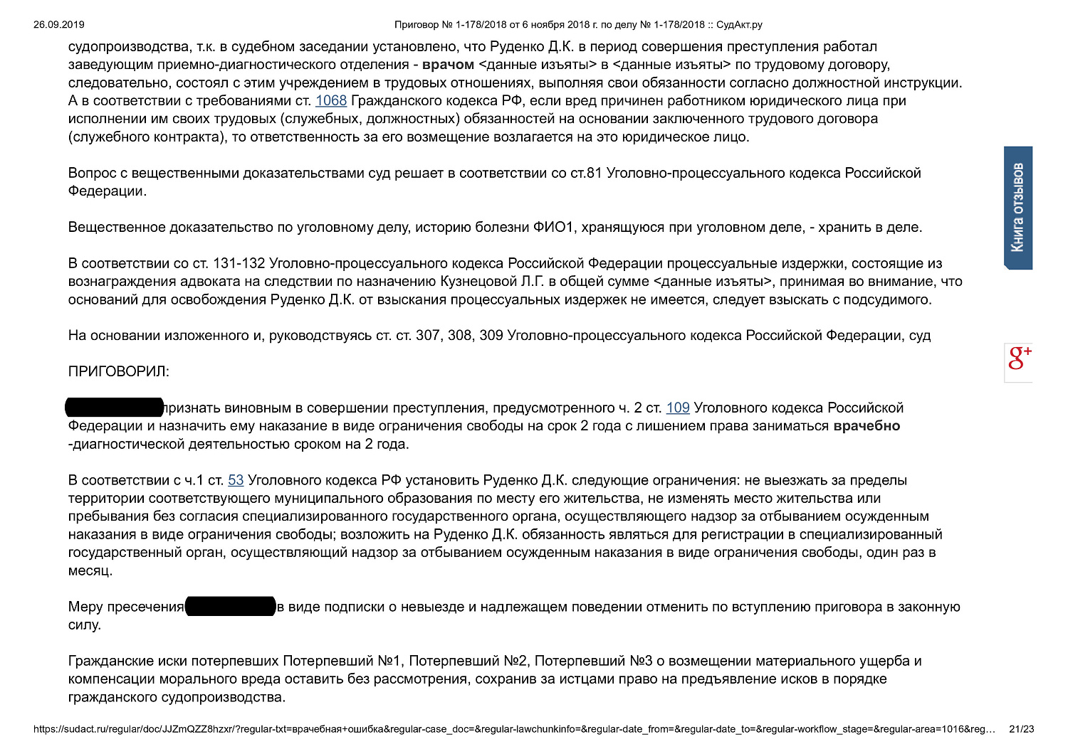 Картинка Привлечение врача к уголовной ответственности