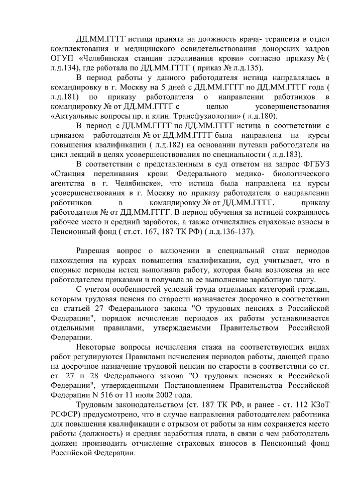 Дело об увеличении специального стажа